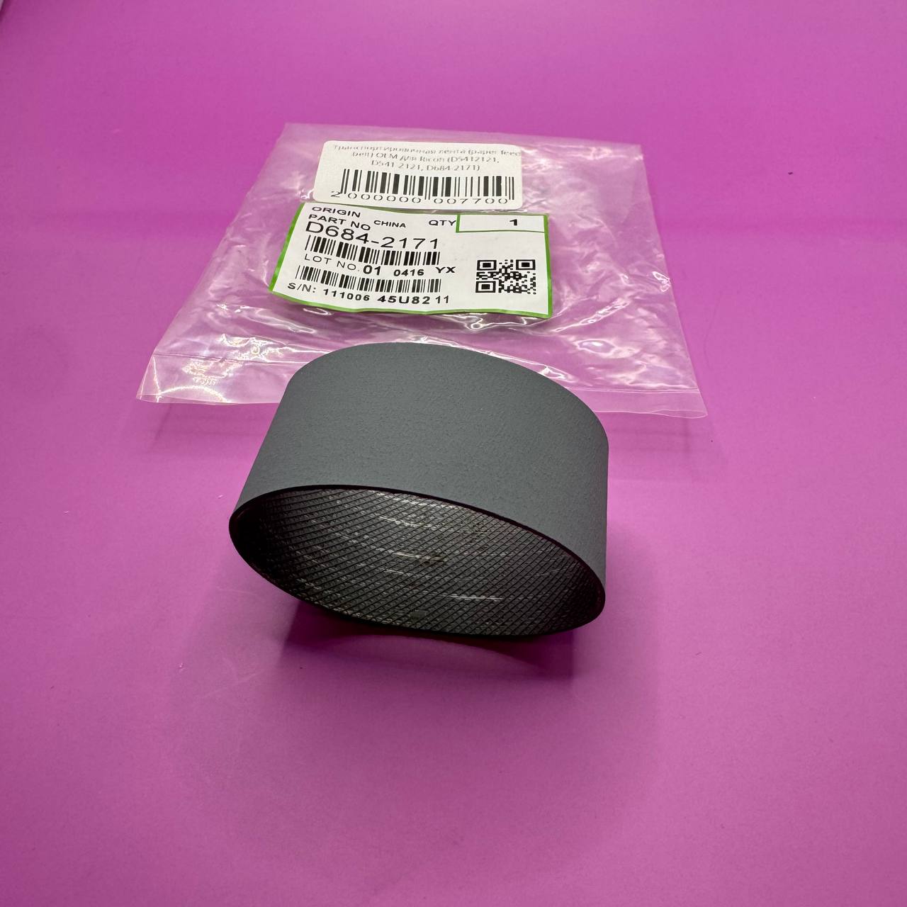 Транспортировочная лента (paper feed belt) OEM для Ricoh (D5412121, D541-2121, D684-2171) — фото 1
